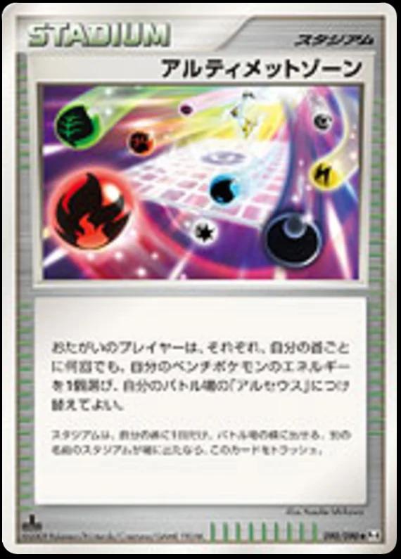 Ultimate Zone #90 Pokémon Card from Pokemon Japanese Advent of Arceus Set 