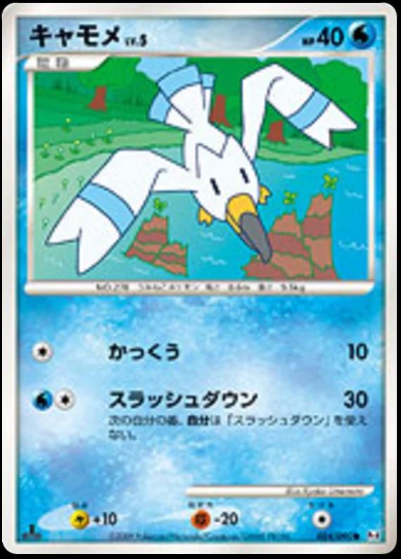 Wingull #24 from Japanese Advent Of Arceus Pokémon card set