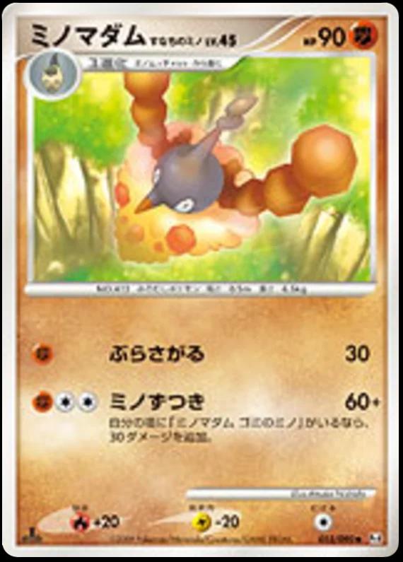 Wormadam #55 Pokémon Card from Pokemon Japanese Advent of Arceus Set 