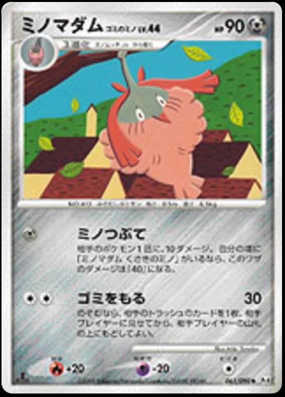 Wormadam #61 Pokémon Card from Pokemon Japanese Advent of Arceus Set 