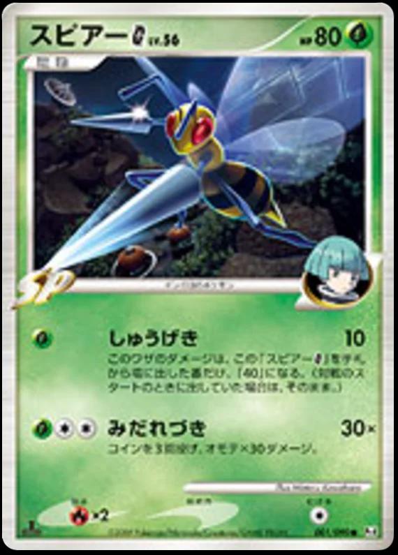 Beedrill G #1 Pokémon Card from Pokemon Japanese Advent of Arceus Set 