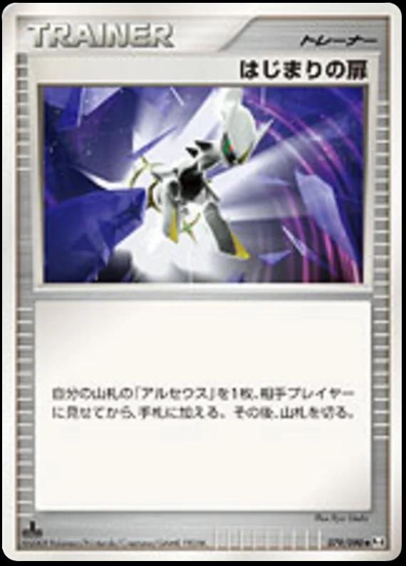 Beginning Door #79 from Japanese Advent Of Arceus Pokémon card set