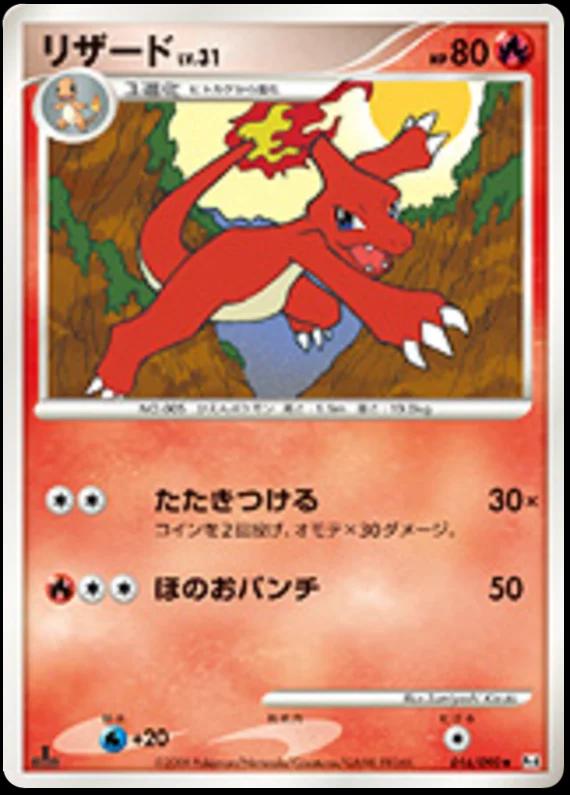 Charmeleon #16 from Japanese Advent Of Arceus Pokémon card set