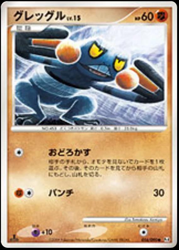 Croagunk #56 from Japanese Advent Of Arceus Pokémon card set