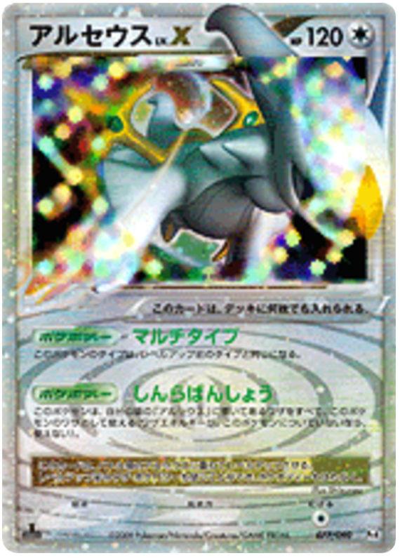 Arceus LV.X #77 from Japanese Advent Of Arceus Pokémon card set