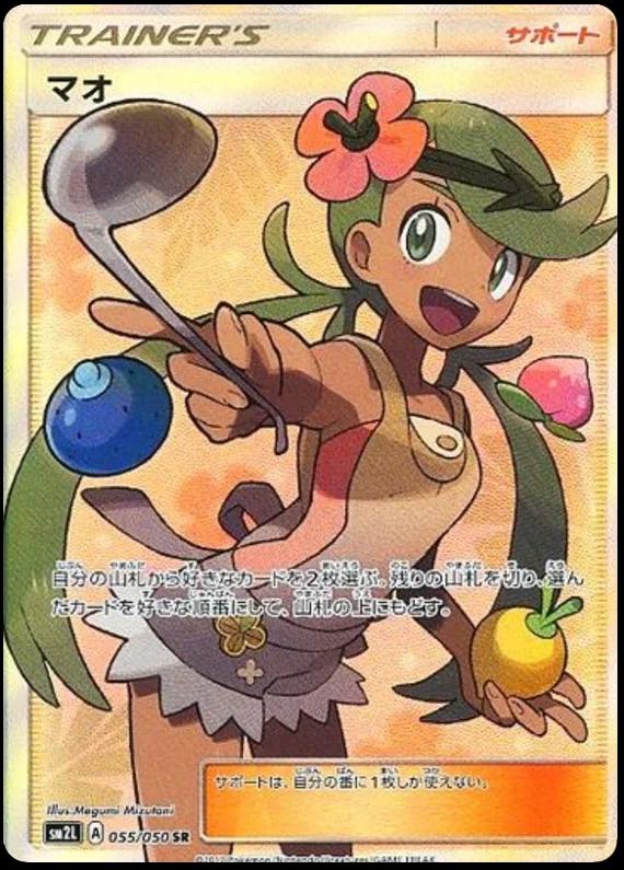 Mallow #55 from Japanese Alolan Moonlight Pokémon card set