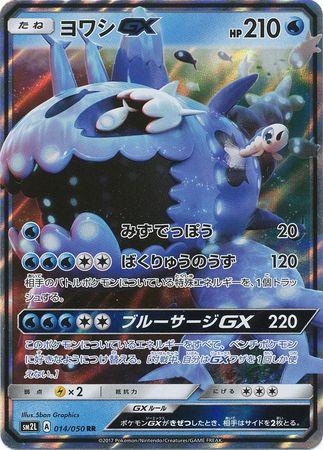 Wishiwashi GX #14 from Japanese Alolan Moonlight Pokémon card set