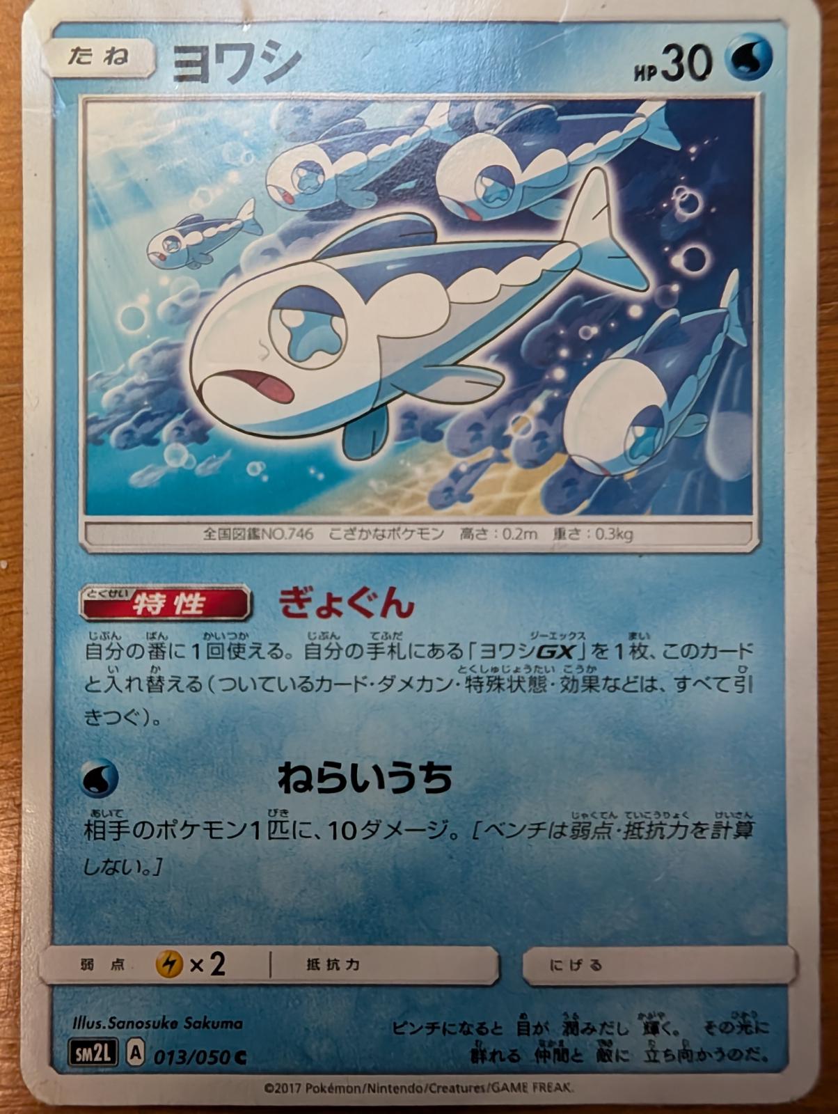 Wishiwashi #13 Pokémon Card from Pokemon Japanese Alolan Moonlight Set 