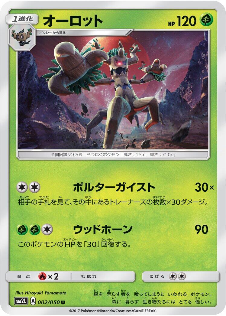 Trevenant #2 Pokémon Card from Pokemon Japanese Alolan Moonlight Set 