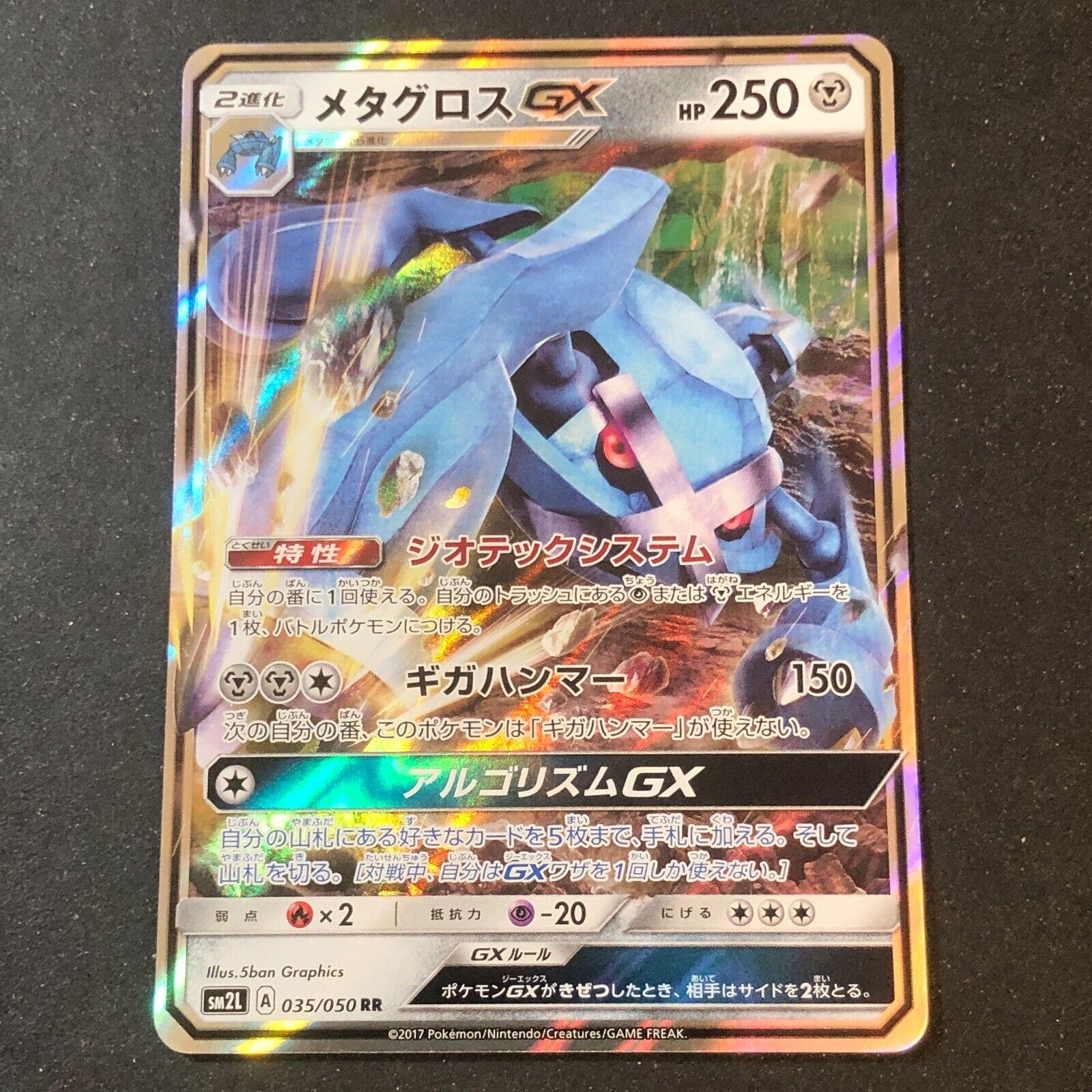 Metagross GX #35 from Japanese Alolan Moonlight Pokémon card set