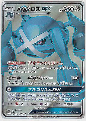 Metagross GX #54 from Japanese Alolan Moonlight Pokémon card set