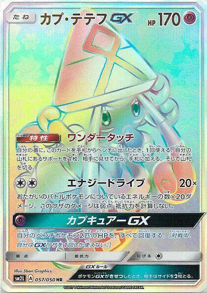 Tapu Lele GX #57 from Japanese Alolan Moonlight Pokémon card set