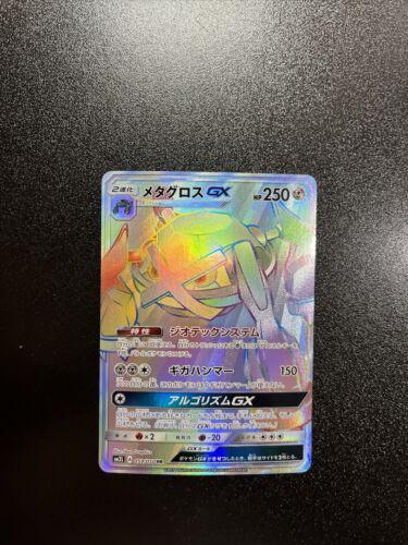 Metagross GX #59 from Japanese Alolan Moonlight Pokémon card set