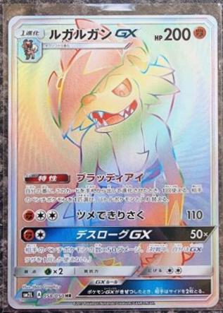 Lycanroc GX #58 from Japanese Alolan Moonlight Pokémon card set