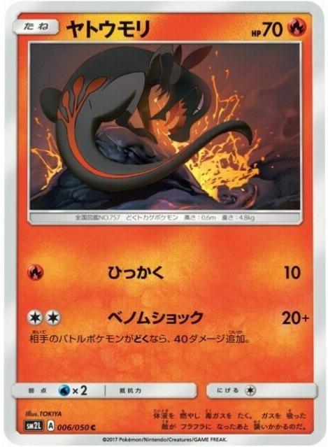 Salandit #6 from Japanese Alolan Moonlight Pokémon card set