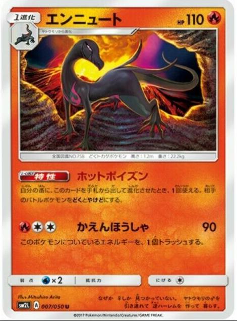 Salazzle #7 from Japanese Alolan Moonlight Pokémon card set