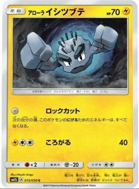 Alolan Geodude #15 from Japanese Alolan Moonlight Pokémon card set