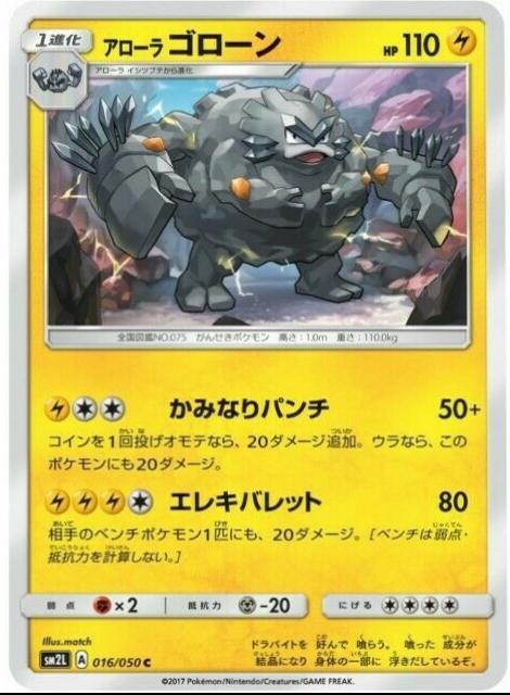Alolan Graveler #16 from Japanese Alolan Moonlight Pokémon card set
