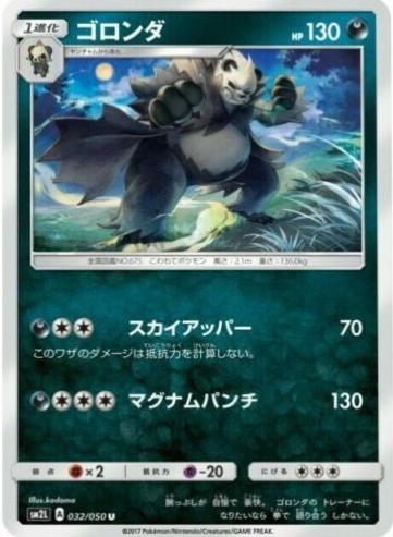 Pangoro #32 from Japanese Alolan Moonlight Pokémon card set