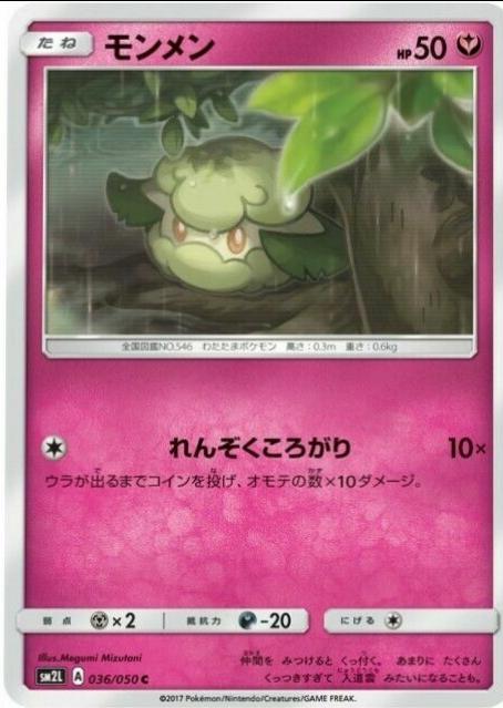 Cottonee #36 from Japanese Alolan Moonlight Pokémon card set