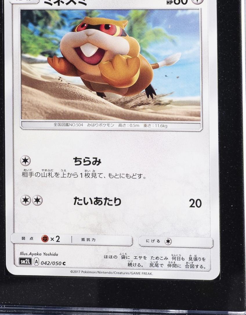 Patrat #42 from Japanese Alolan Moonlight Pokémon card set