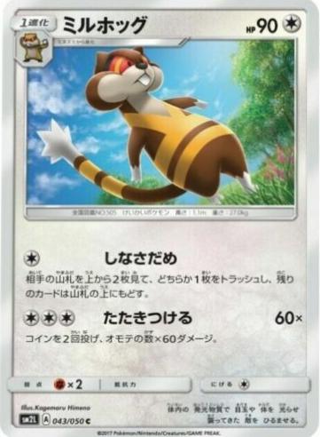 Watchog #43 from Japanese Alolan Moonlight Pokémon card set