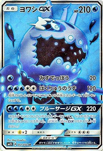 Wishiwashi GX #51 from Japanese Alolan Moonlight Pokémon card set