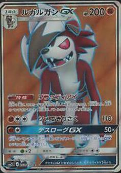 Lycanroc GX #53 from Japanese Alolan Moonlight Pokémon card set