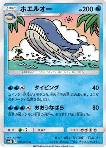 Wailord #11 from Japanese Alolan Moonlight Pokémon card set