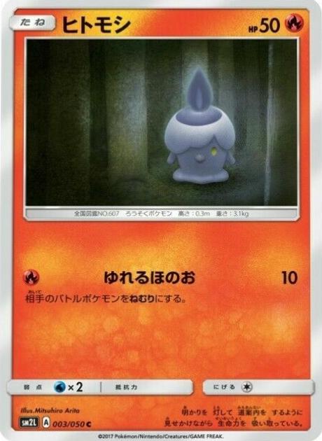 Litwick #3 from Japanese Alolan Moonlight Pokémon card set