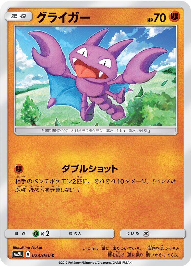 Gligar #23 from Japanese Alolan Moonlight Pokémon card set