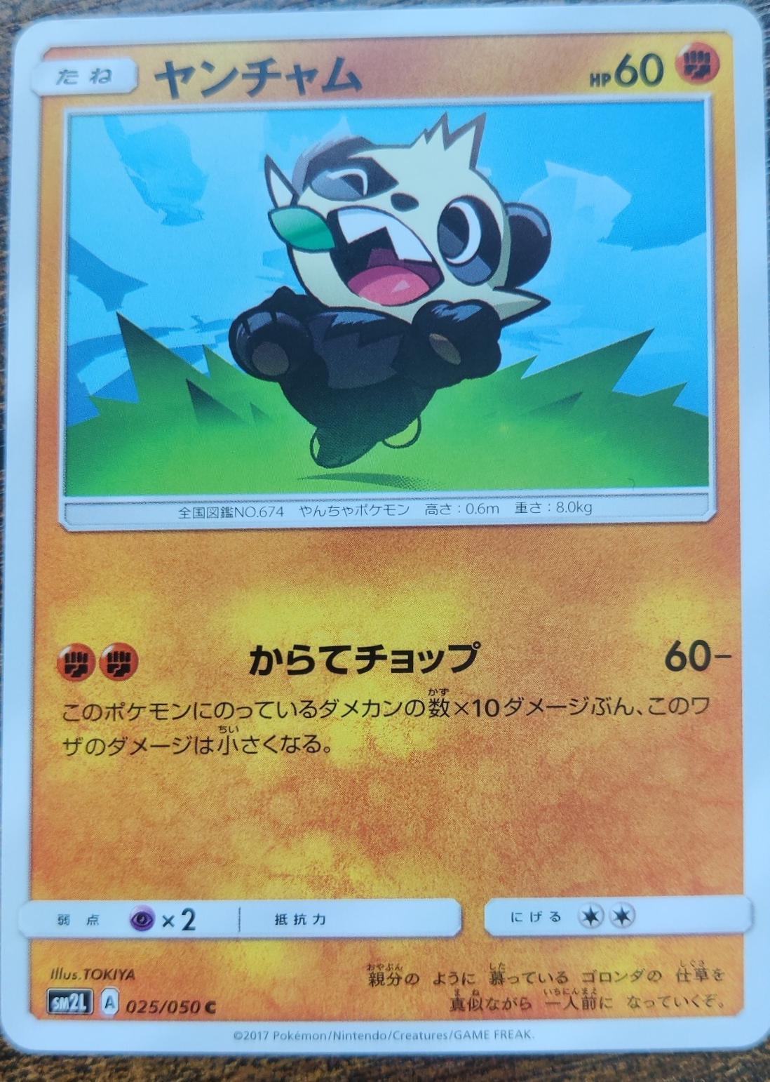 Pancham #25 from Japanese Alolan Moonlight Pokémon card set
