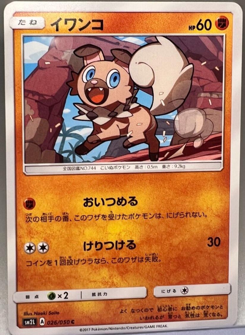 Rockruff #26 from Japanese Alolan Moonlight Pokémon card set