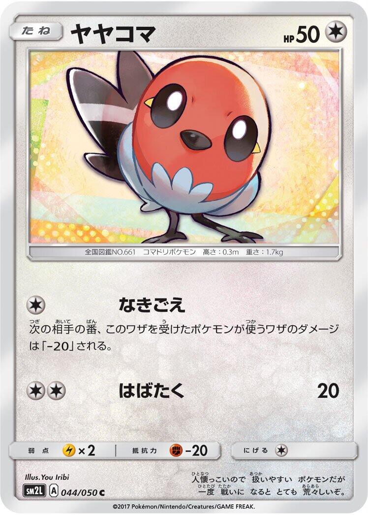 Fletchling #44 from Japanese Alolan Moonlight Pokémon card set