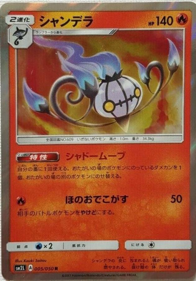 Chandelure #5 Pokémon Card from Pokemon Japanese Alolan Moonlight Set 
