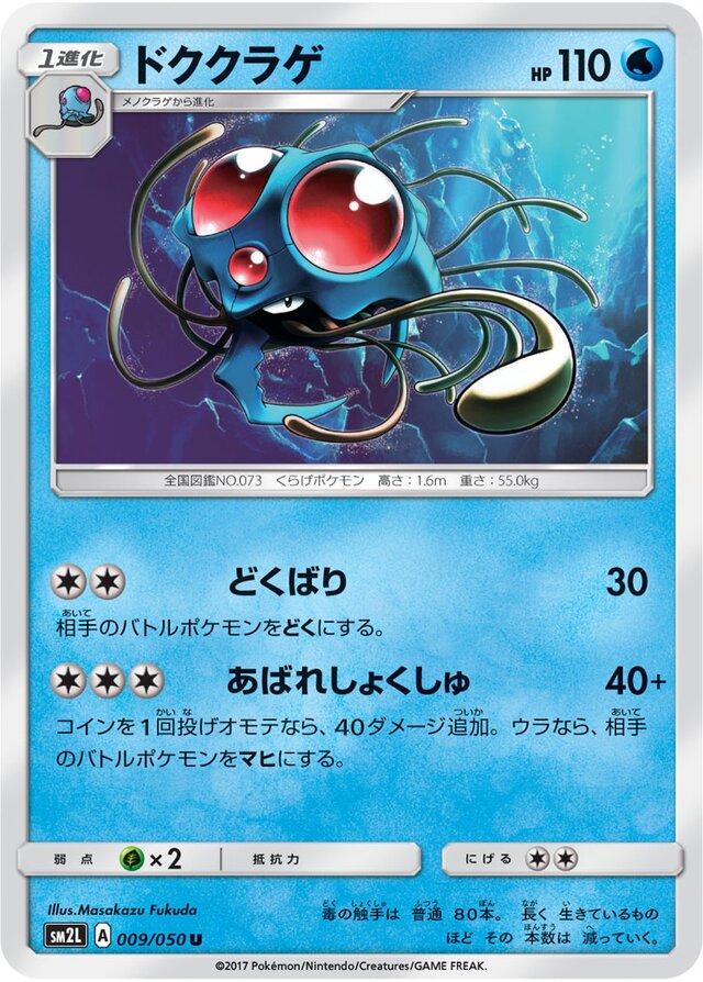 Tentacruel #9 from Japanese Alolan Moonlight Pokémon card set