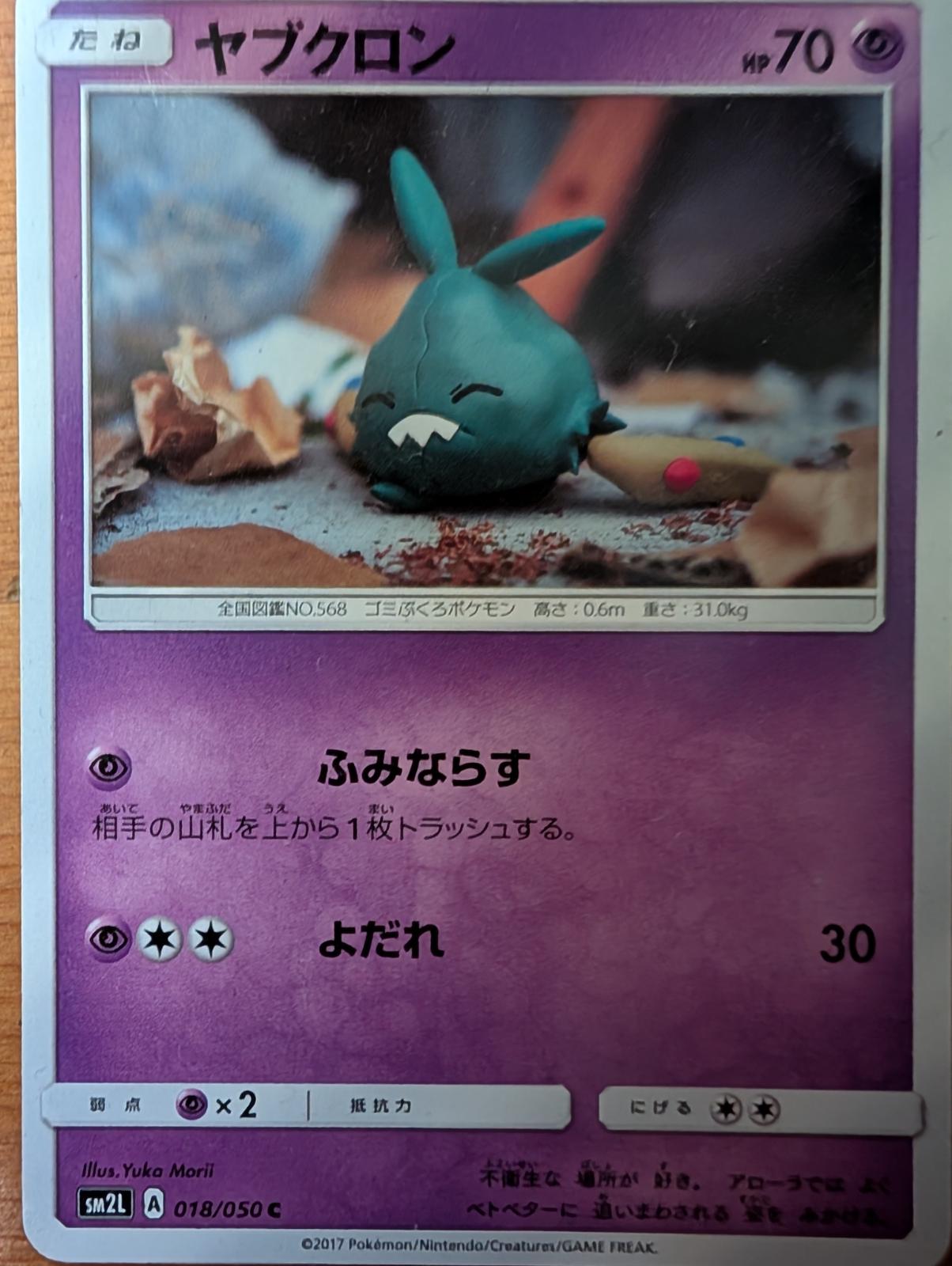 Trubbish #18 from Japanese Alolan Moonlight Pokémon card set