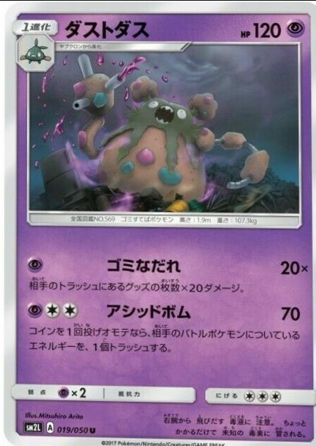 Garbodor #19 Pokémon Card from Pokemon Japanese Alolan Moonlight Set 