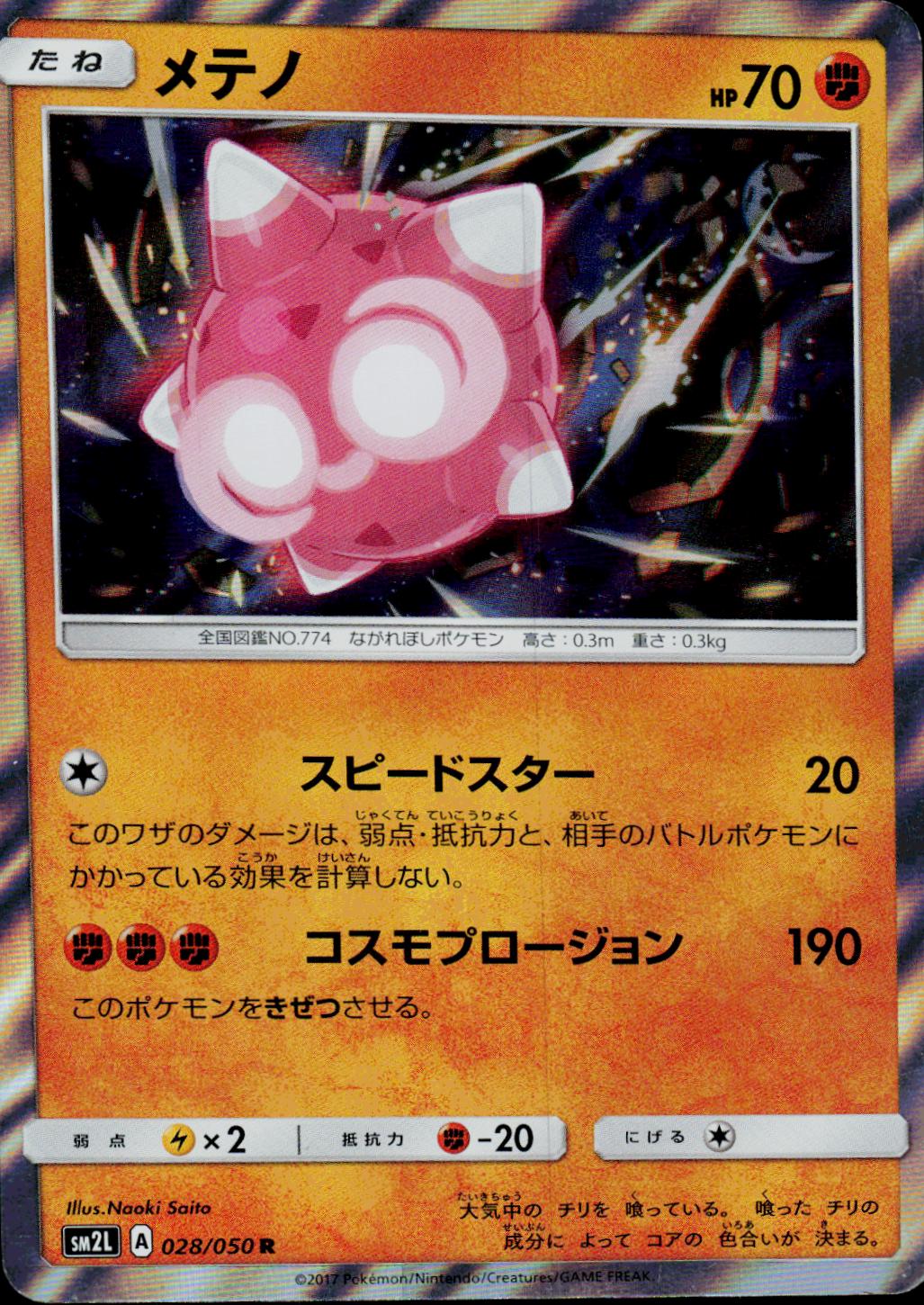 Minior #28 from Japanese Alolan Moonlight Pokémon card set