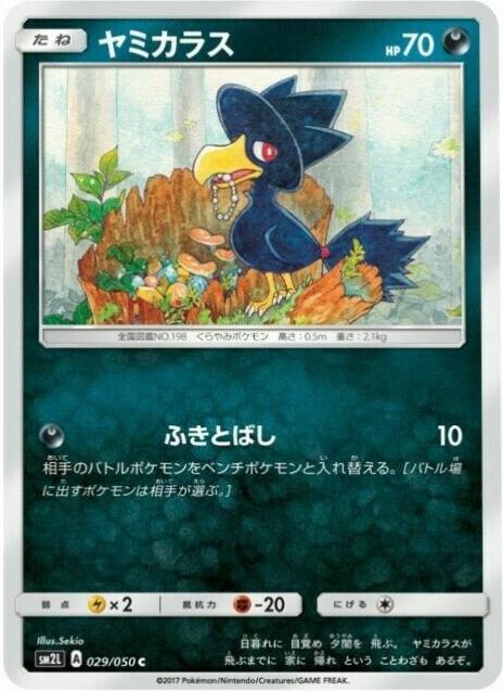 Murkrow #29 from Japanese Alolan Moonlight Pokémon card set
