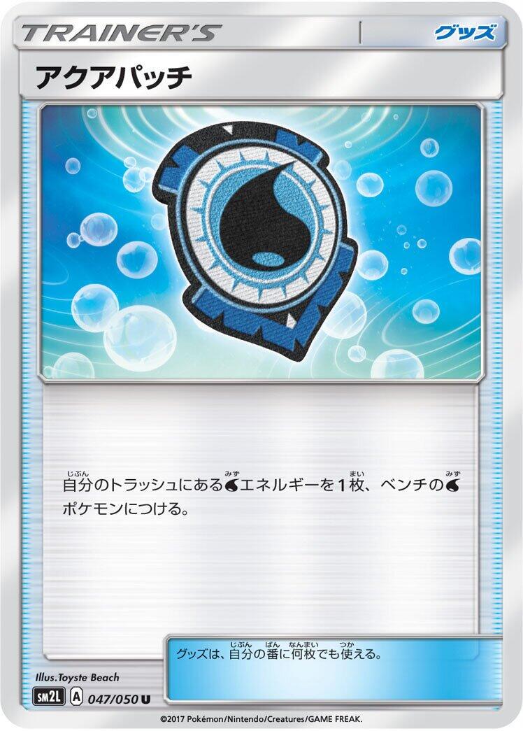 Aqua Patch #47 from Japanese Alolan Moonlight Pokémon card set