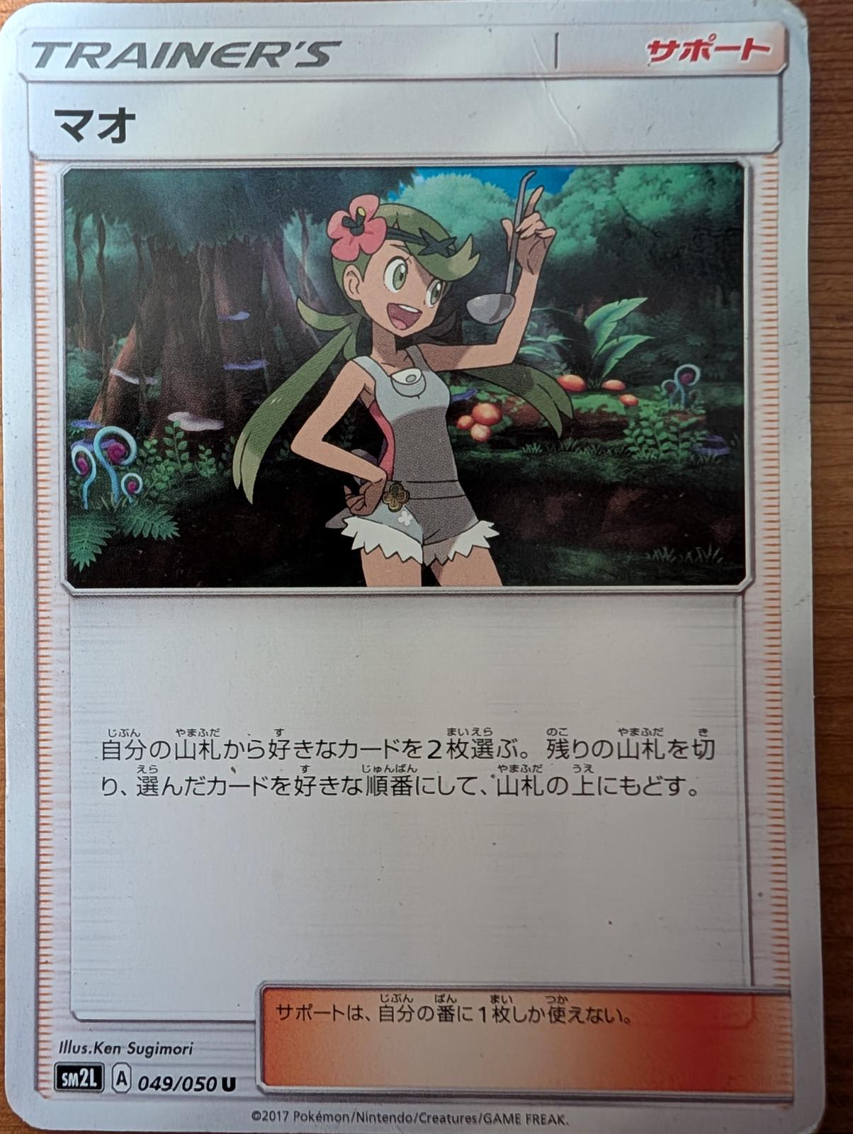 Mallow #49 from Japanese Alolan Moonlight Pokémon card set