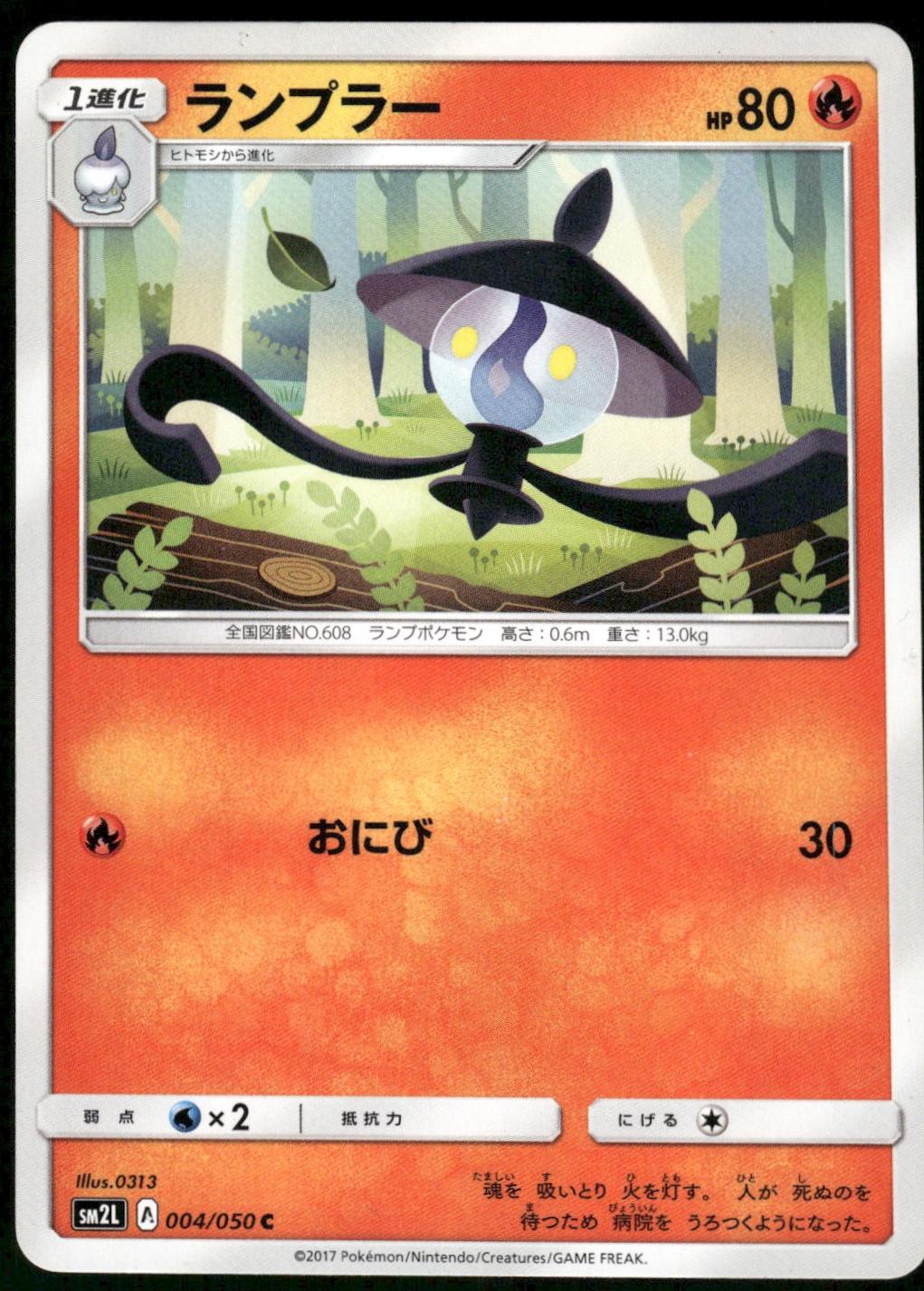 Lampent #4 from Japanese Alolan Moonlight Pokémon card set