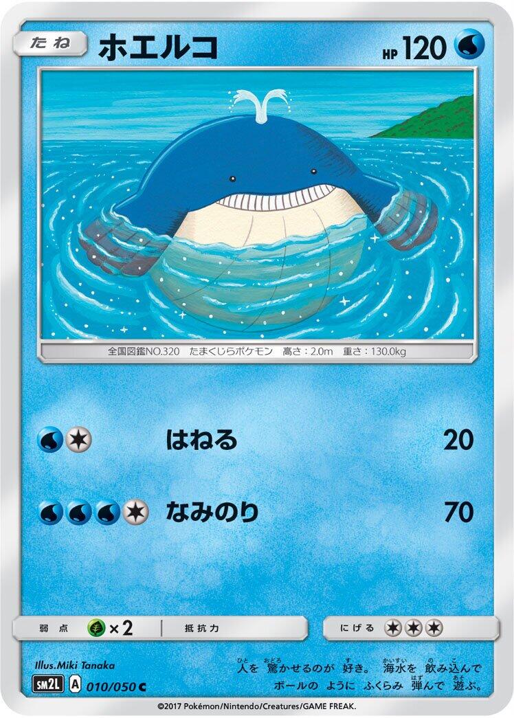 Wailmer #10 from Japanese Alolan Moonlight Pokémon card set