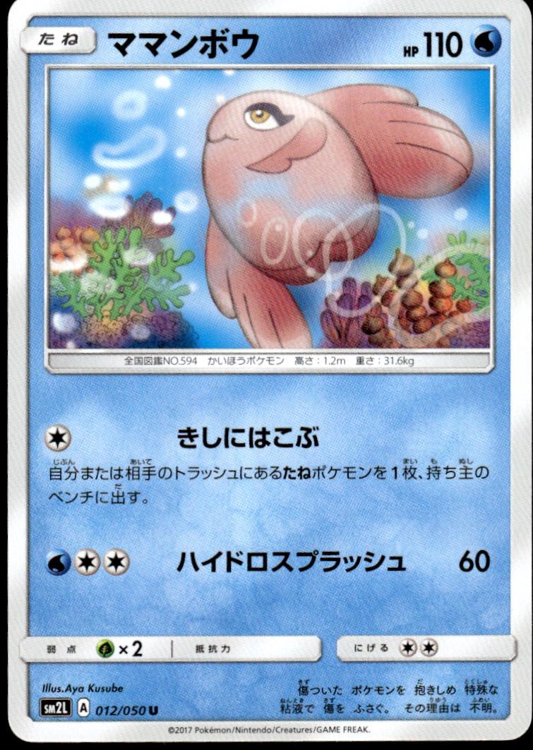 Alomomola #12 from Japanese Alolan Moonlight Pokémon card set