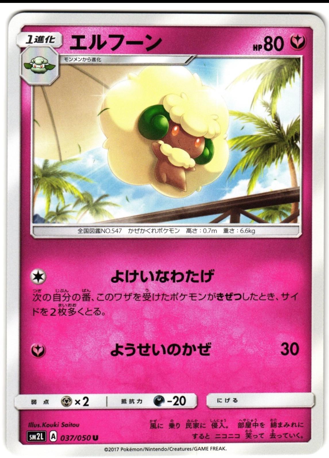 Whimsicott #37 from Japanese Alolan Moonlight Pokémon card set