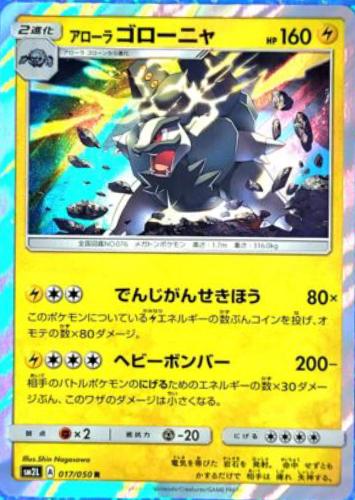 Alolan Golem #17 from Japanese Alolan Moonlight Pokémon card set