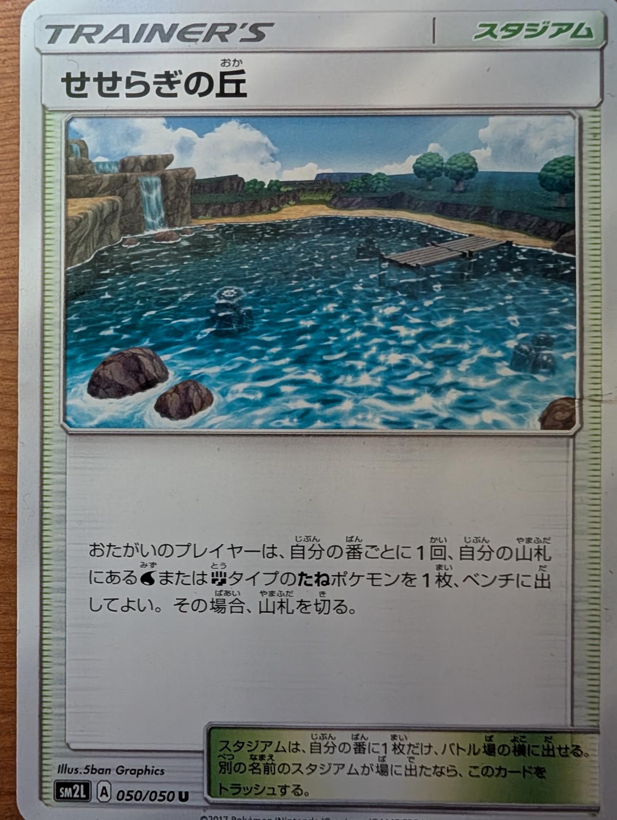 Brooklet Hill #50 Pokémon Card from Pokemon Japanese Alolan Moonlight Set 