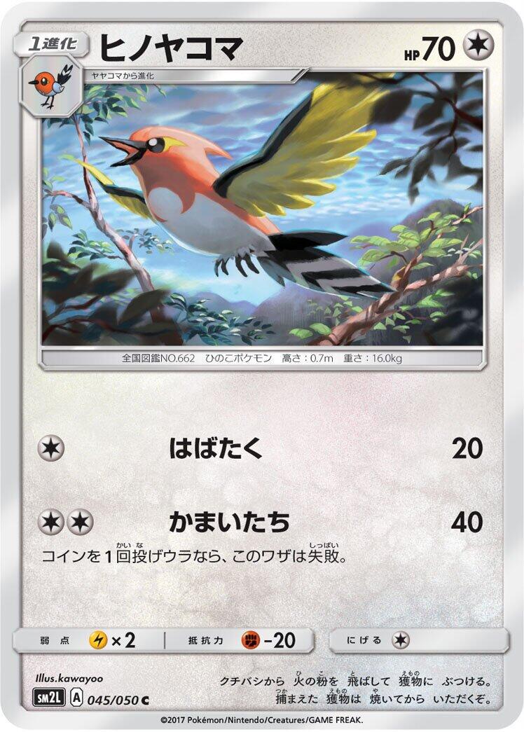 Fletchinder #45 Pokémon Card from Pokemon Japanese Alolan Moonlight Set 