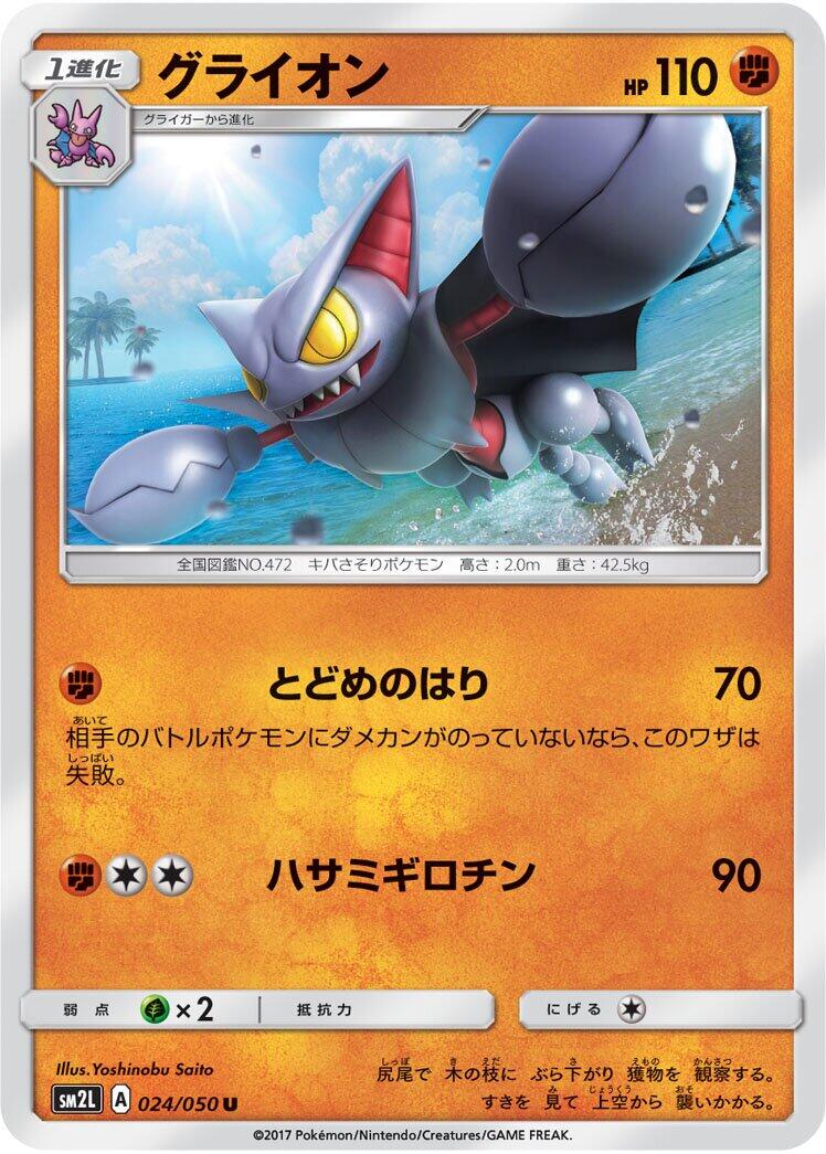 Gliscor #24 Pokémon Card from Pokemon Japanese Alolan Moonlight Set 